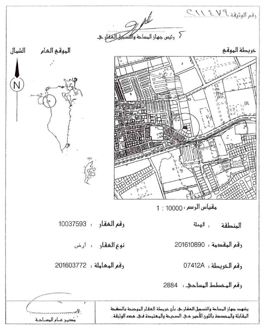 ارض في الهملة للبــيع