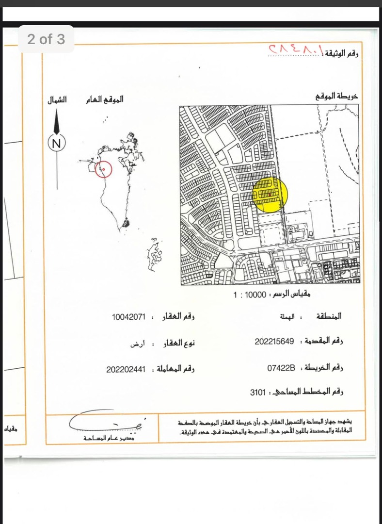 ارض في الهملة للبــيع