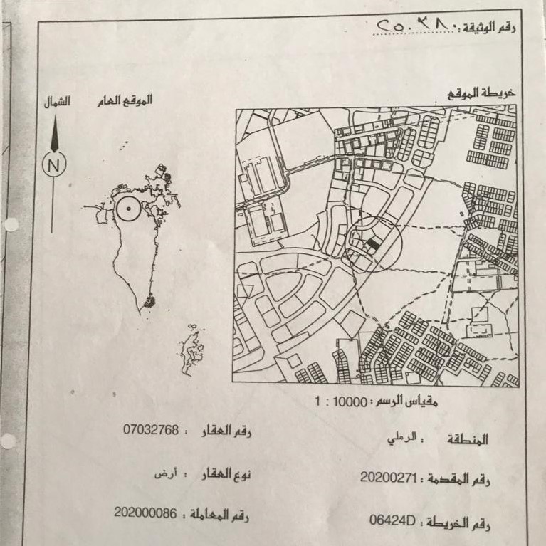 ارض في الرملي للبــيع