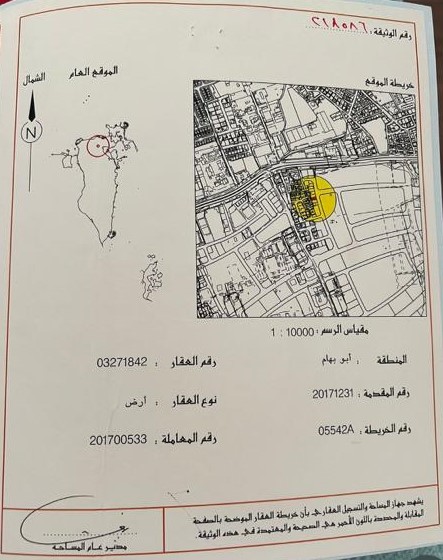 ارض في ابو بهام للبــيع