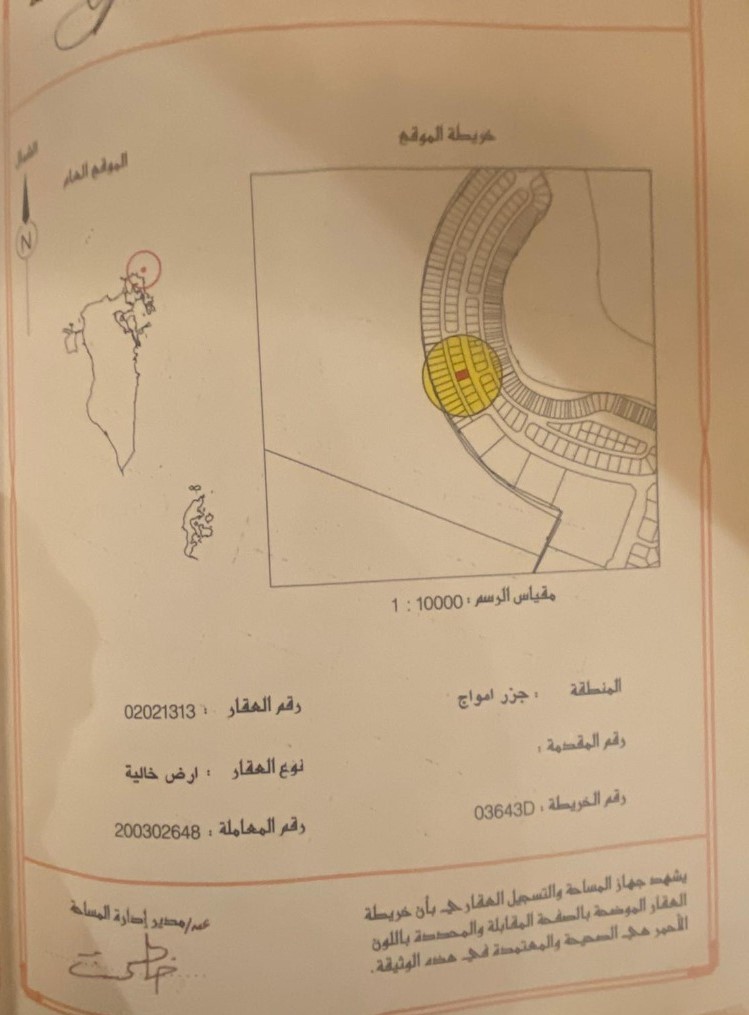 ارض في جزر امواج للبــيع