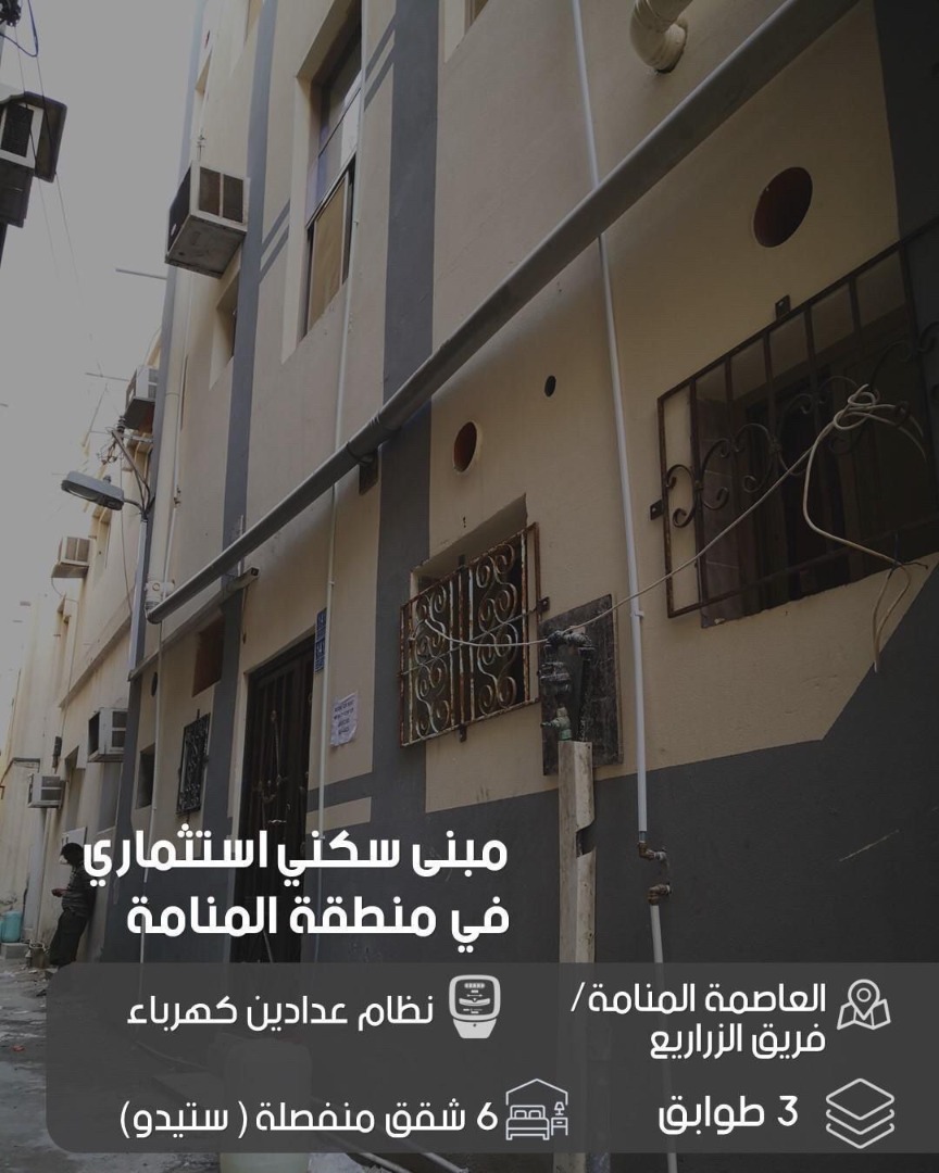 بناية في المنامة للبــيع