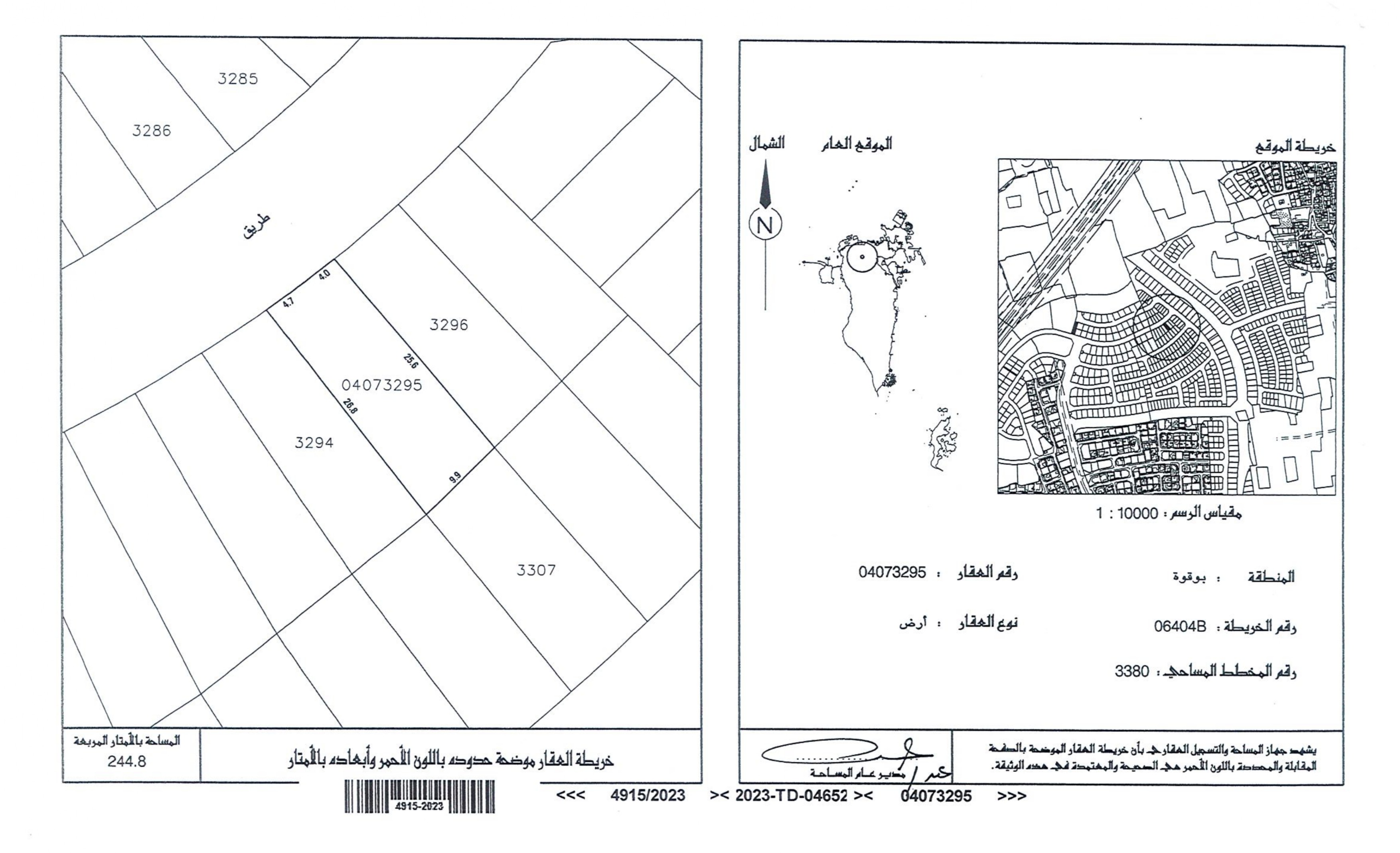 ارض في سرايا 2 للبــيع