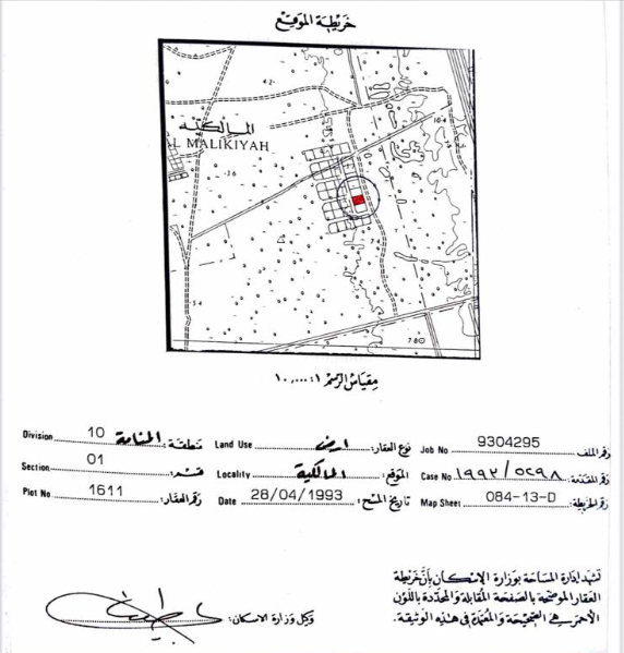 ارض في المالكية للبــيع