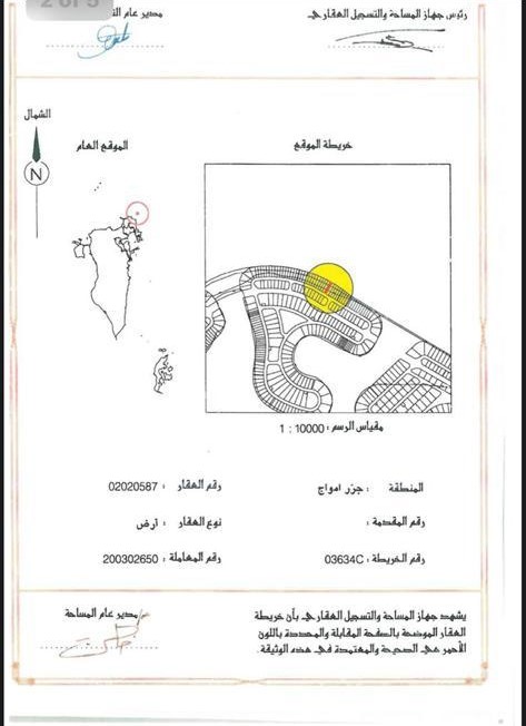 ارض في جزر امواج للبــيع