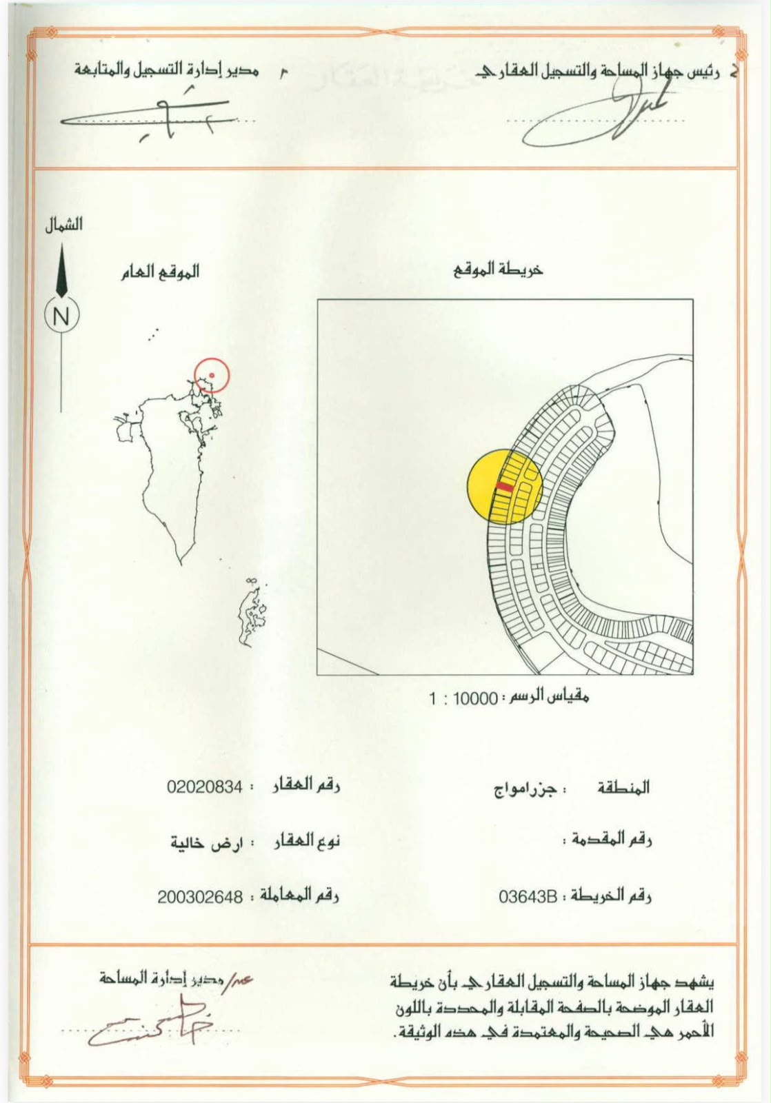 ارض في جزر امواج للبــيع