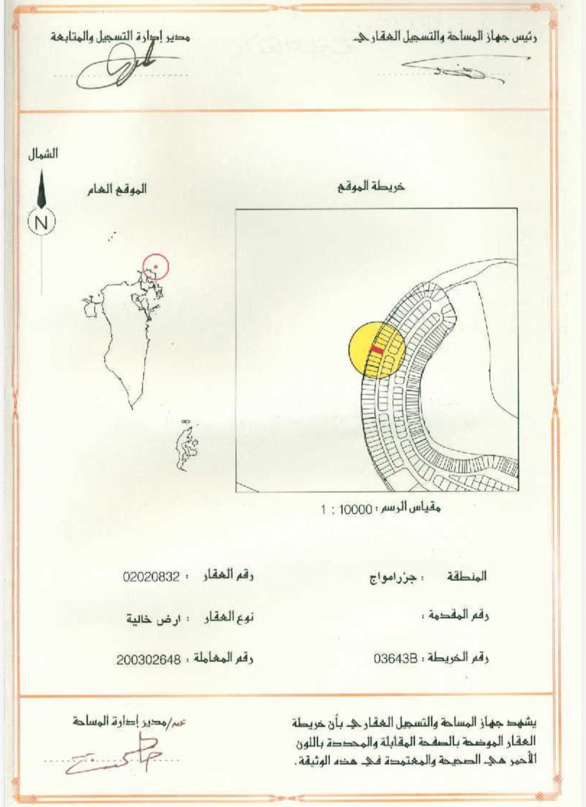 ارض في جزر امواج للبــيع