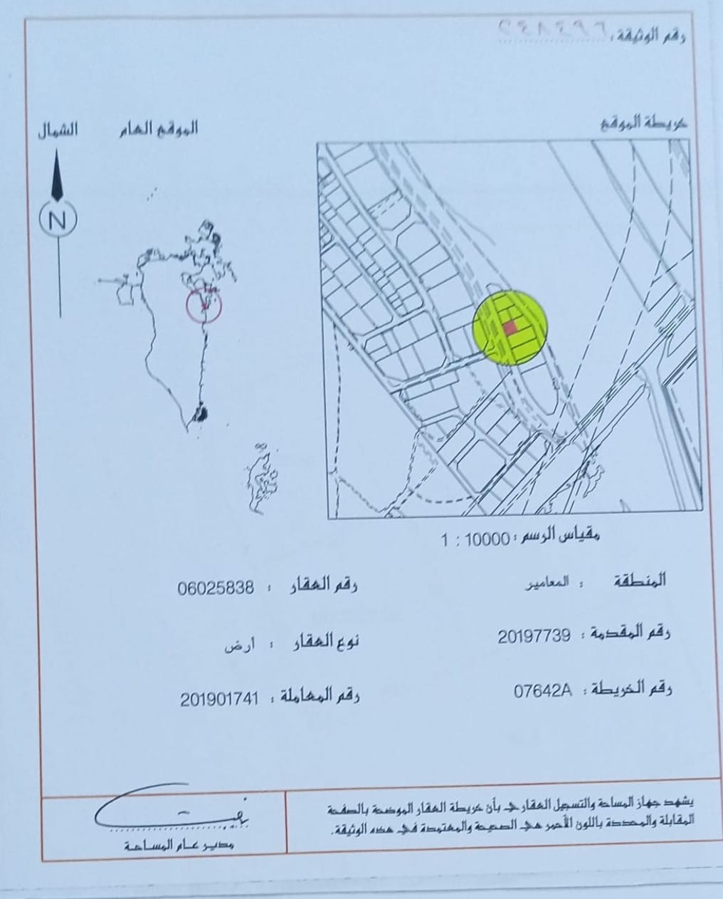 ارض في المعامير للبــيع
