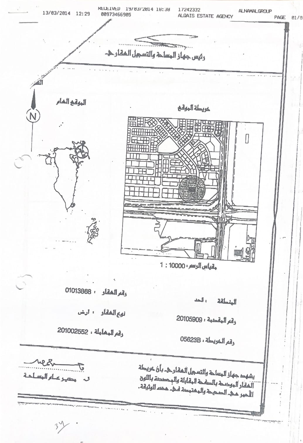 ارض في الحد للبــيع