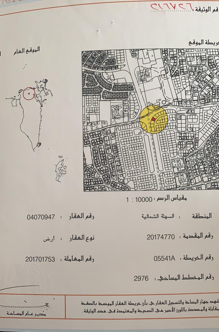 ارض في السهلة للبــيع