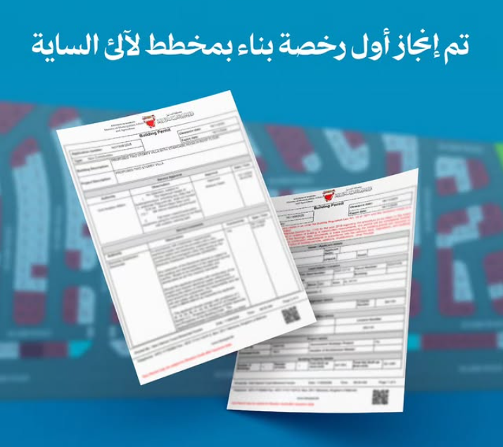 تم إنجاز أول رخصة بناء بمخطط لآلئ الساية